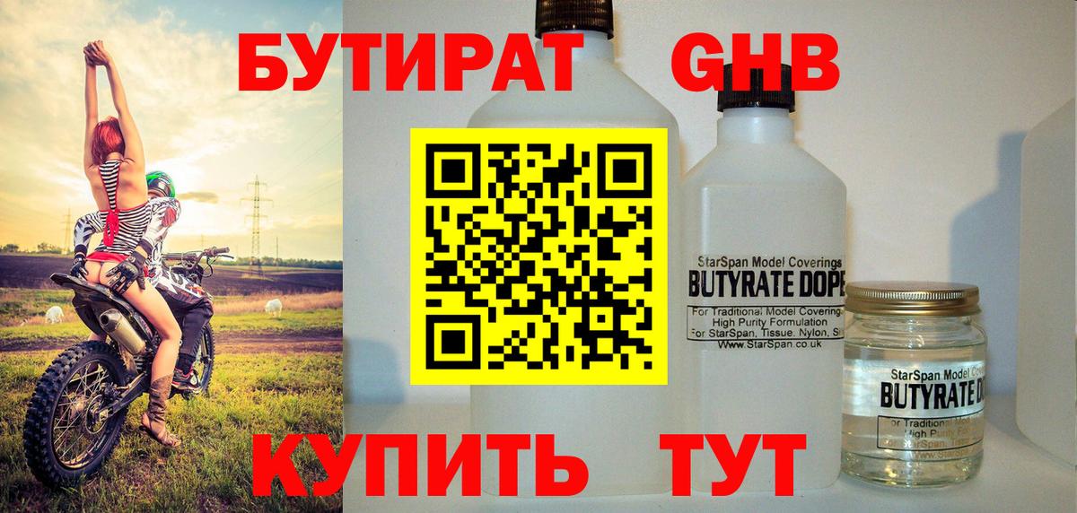 БУТИРАТ  БУТИРАТ 99%  Вход с VPN  Арсеньев 