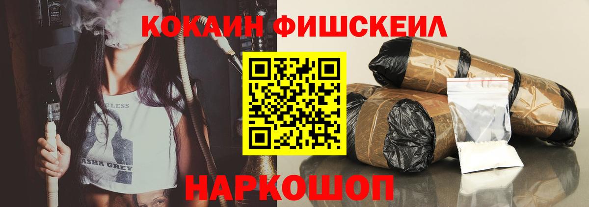 Арсеньев  COCAIN  Вход с VPN  COCAIN VHQ  КОКАИН Fish Scale 