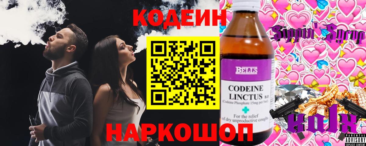 Кодеиновый сироп Lean напиток Lean (лин) Арсеньев