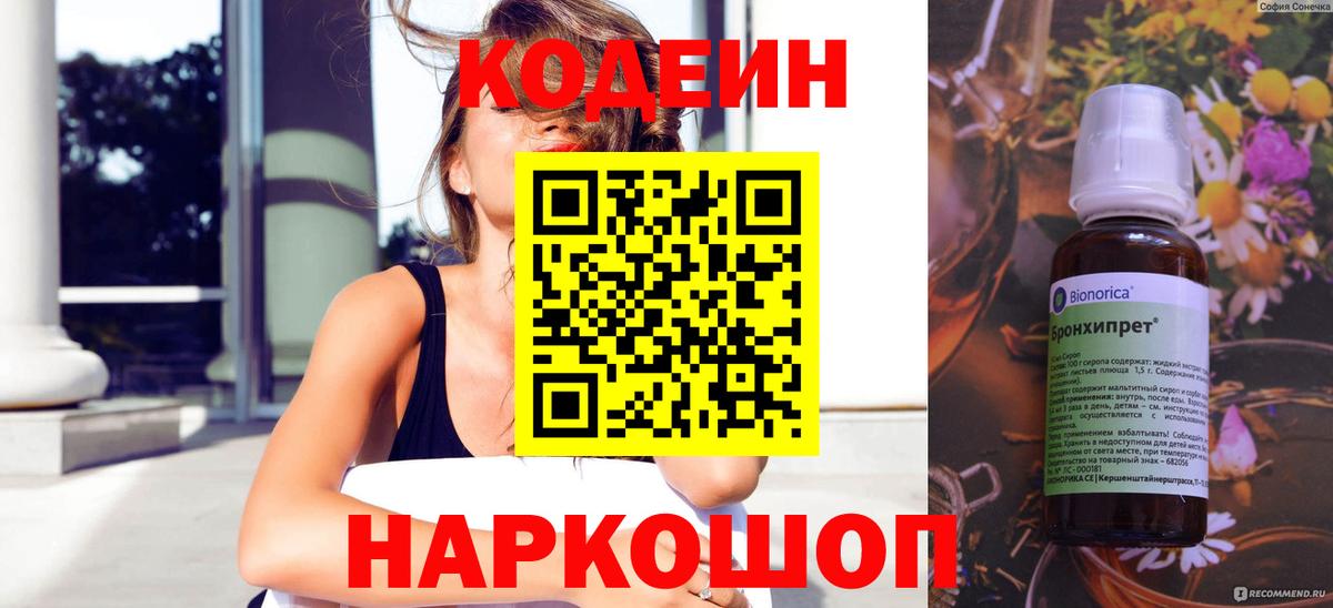 Кодеин напиток Lean (лин)  Вход с VPN  Арсеньев  Кодеин Purple Drank 