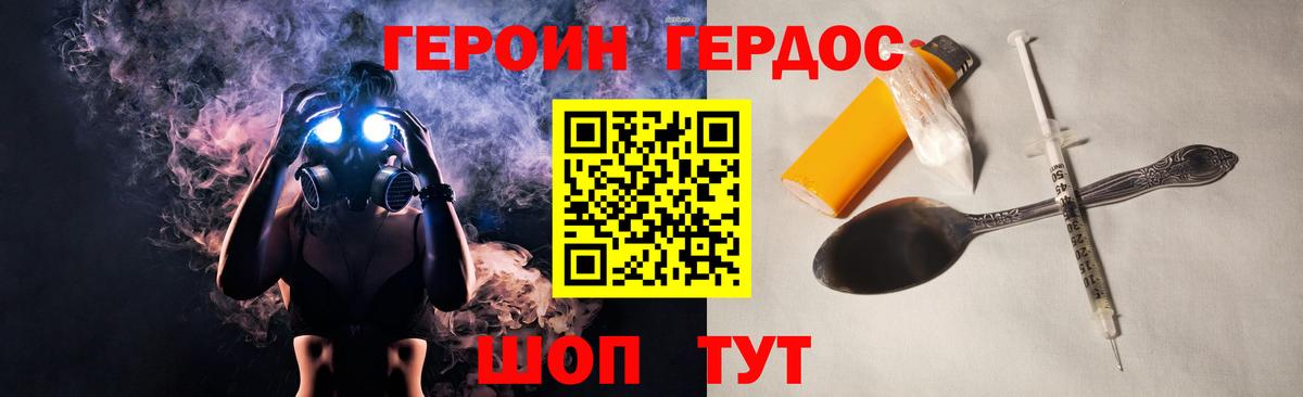ГЕРОИН хмурый Арсеньев