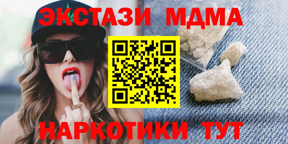 Арсеньев  МДМА VHQ  Вход с VPN  МДМА crystal 